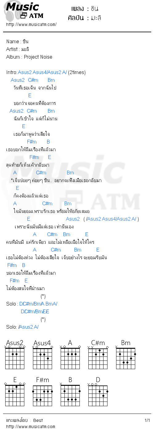 คอร์ดเพลง ชิน