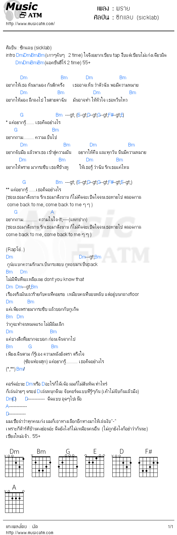 คอร์ดเพลง พราย