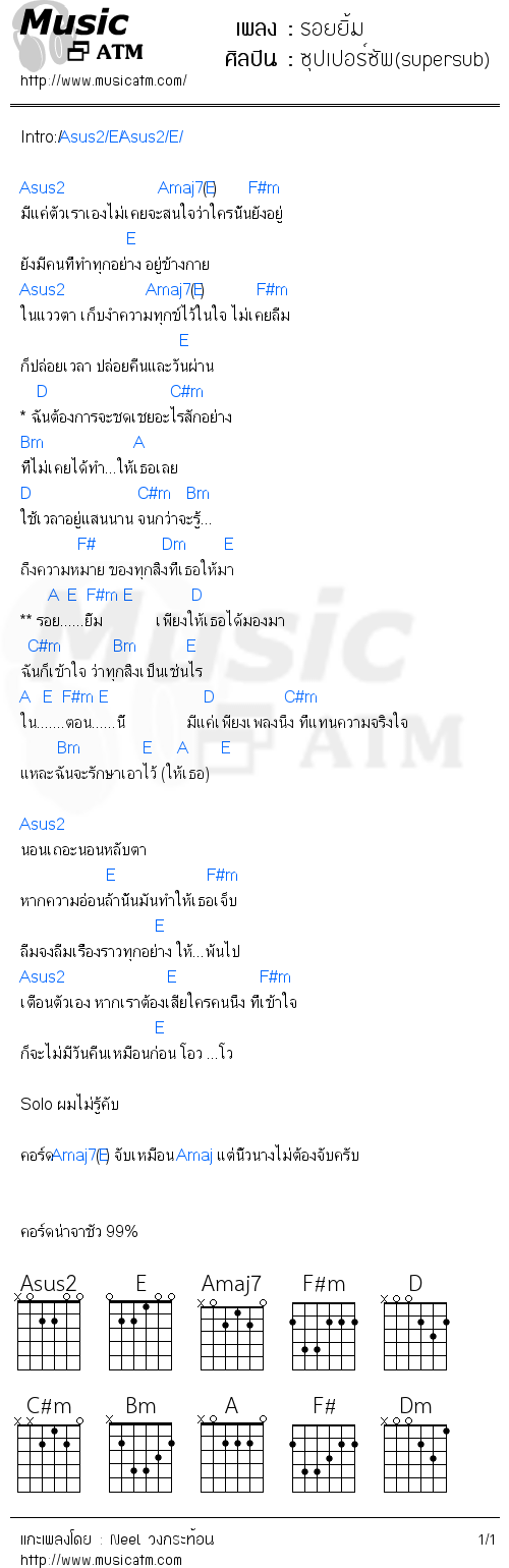 คอร์ดเพลง รอยยิ้ม