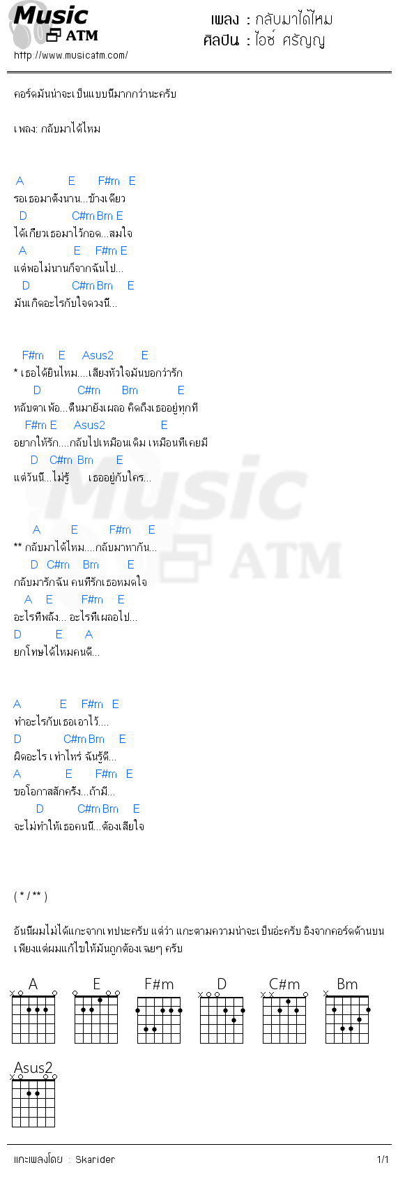 คอร์ดเพลง กลับมาได้ไหม