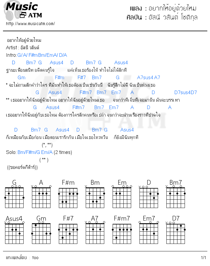 คอร์ดเพลง อยากให้อยู่ด้วยไหม