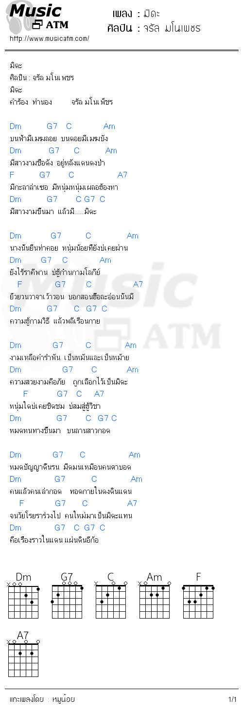 คอร์ดเพลง มิดะ