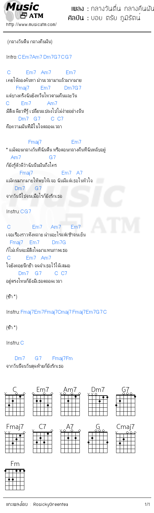 คอร์ดเพลง กลางวันตื่น กลางคืนฝัน