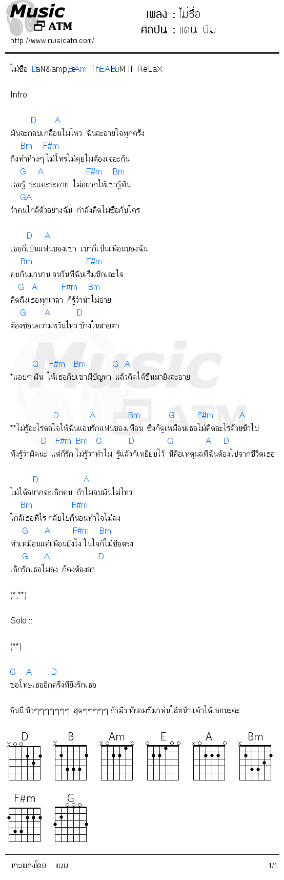 คอร์ดเพลง ไม่ซื่อ