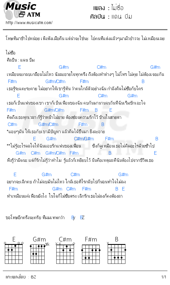 คอร์ดเพลง ไม่ซื่อ