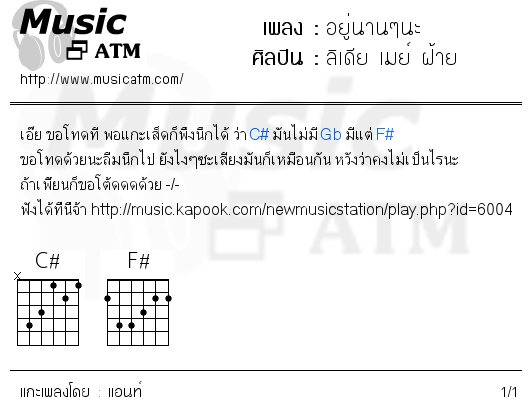 คอร์ดเพลง อยู่นานๆนะ