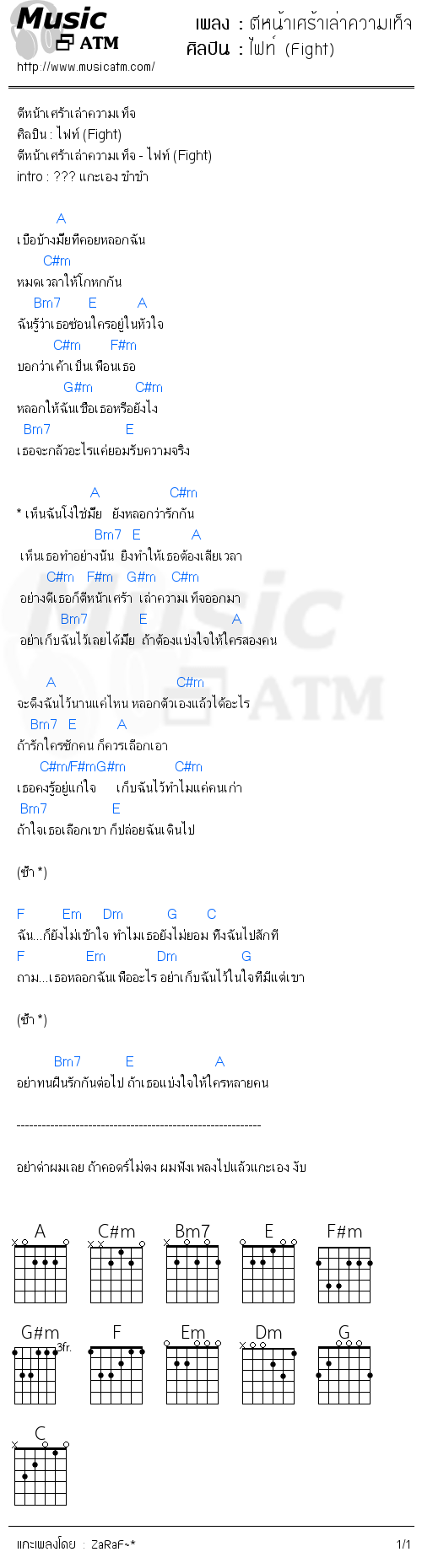 คอร์ดเพลง ตีหน้าเศร้าเล่าความเท็จ