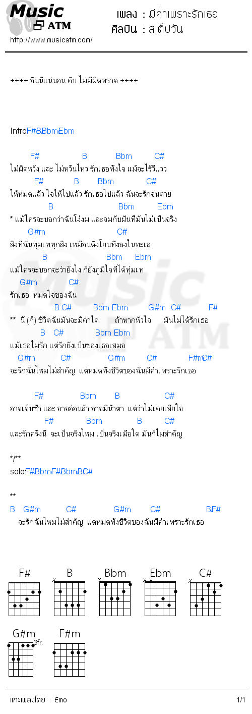 คอร์ดเพลง มีค่าเพราะรักเธอ - สเต็ปวัน | คอร์ดเพลงใหม่