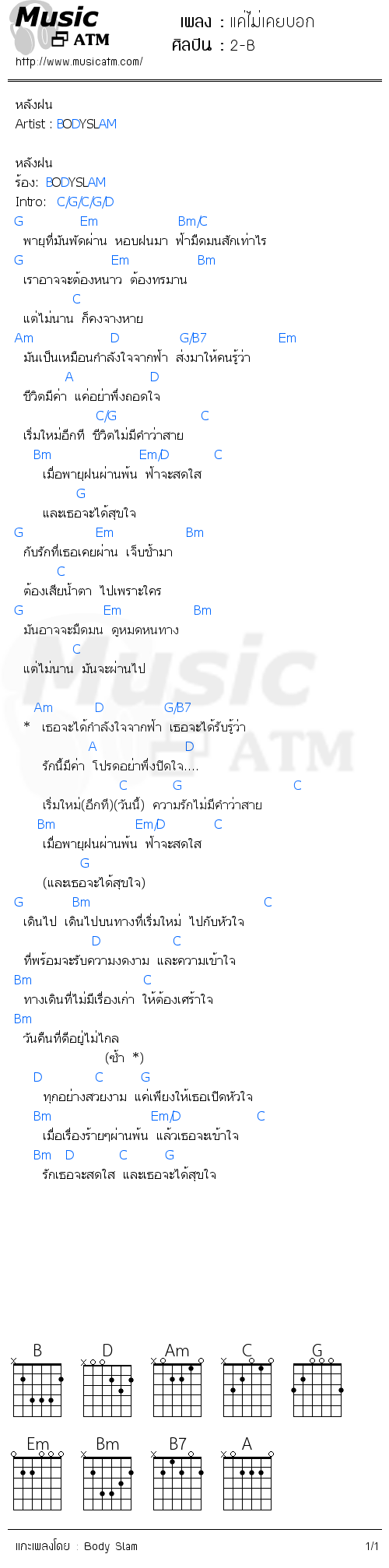 คอร์ดเพลง แค่ไม่เคยบอก