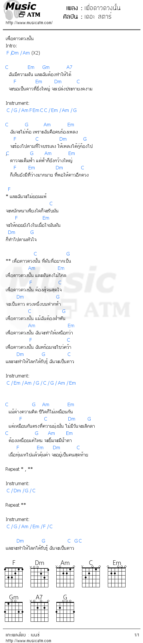 คอร์ดเพลง เพื่อดาวดวงนั้น - เดอะ สตาร์ | คอร์ดเพลงใหม่