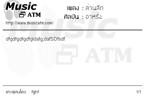 คอร์ดเพลง ส่วนลึก