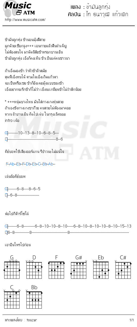 คอร์ดเพลง ข้ามันลูกทุ่ง