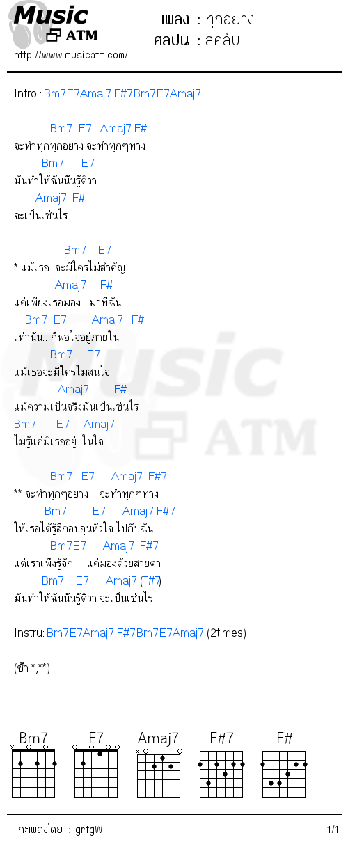 คอร์ดเพลง ทุกอย่าง