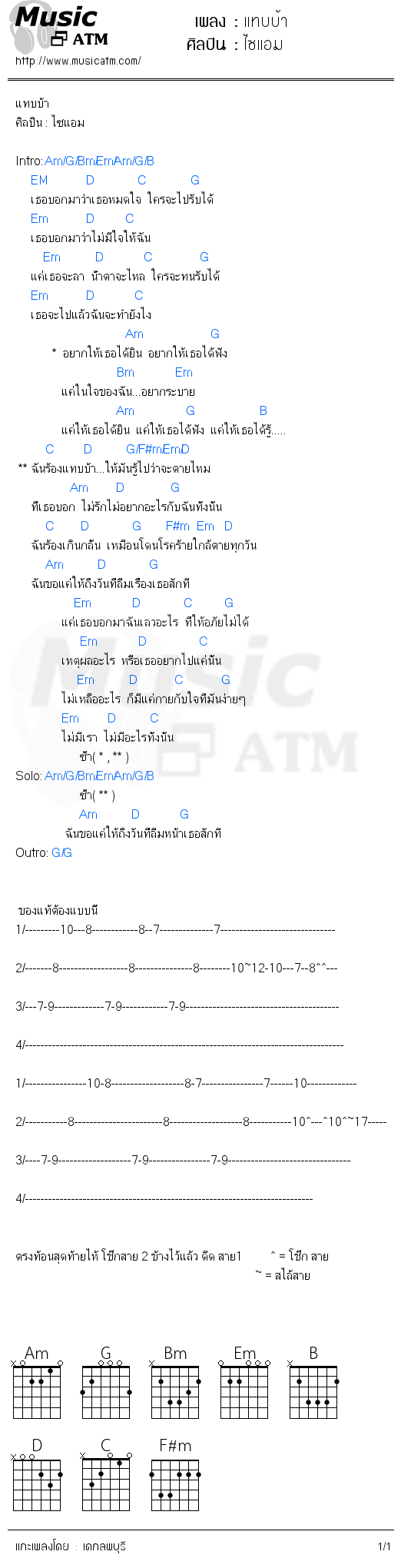 คอร์ดเพลง แทบบ้า