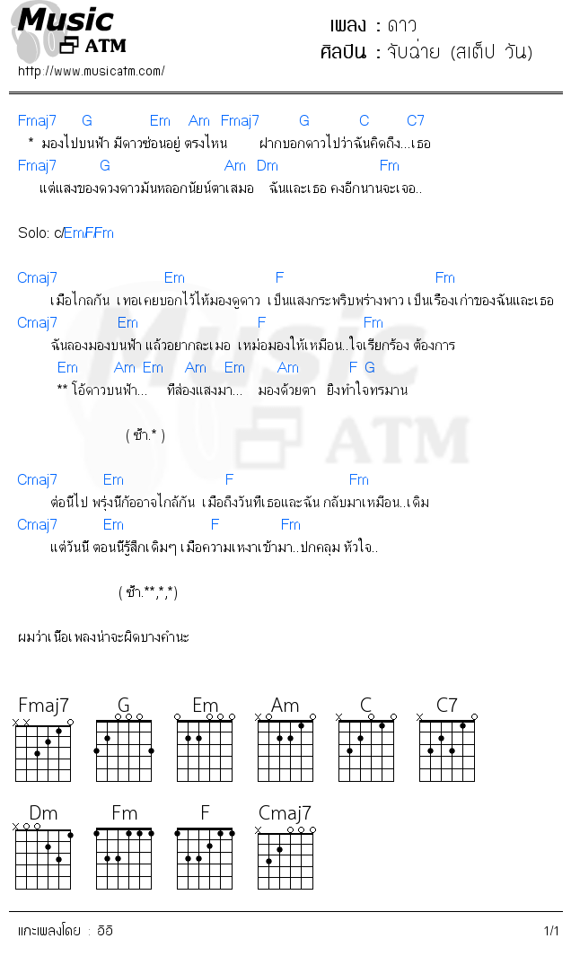 คอร์ดเพลง ดาว