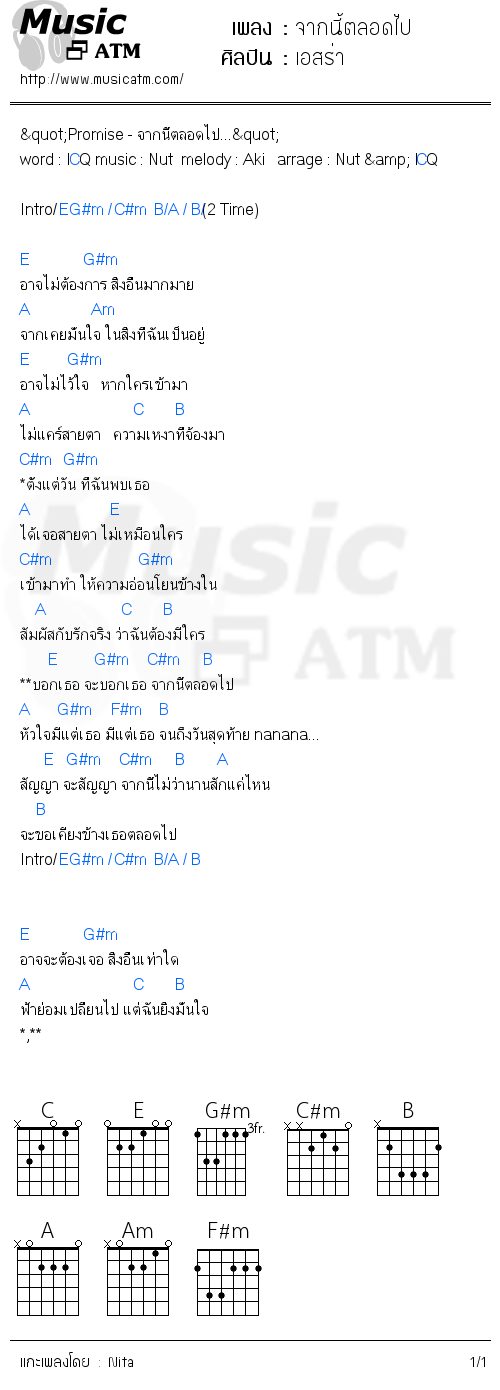 คอร์ดเพลง จากนี้ตลอดไป - เอสร่า | คอร์ดเพลงใหม่