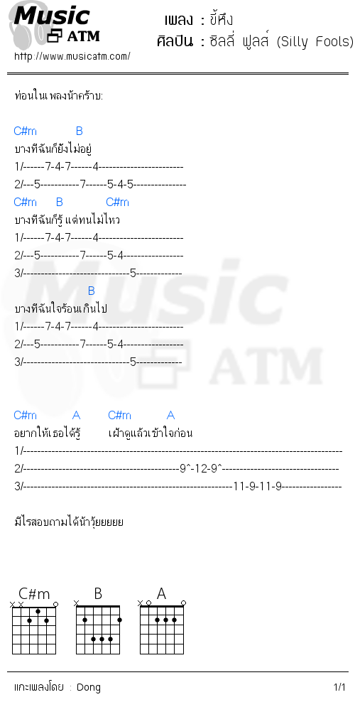 คอร์ดเพลง ขี้หึง