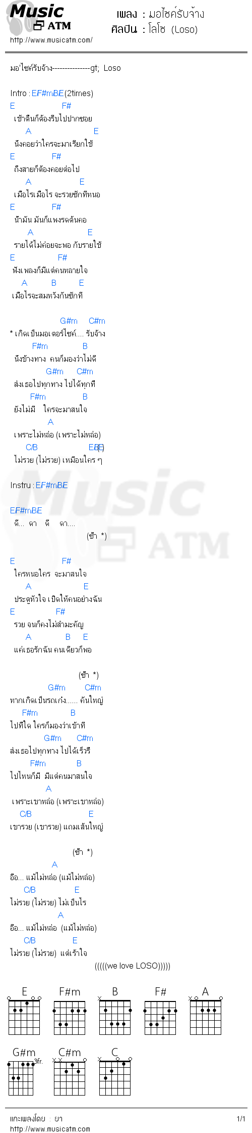 คอร์ดเพลง มอไซค์รับจ้าง