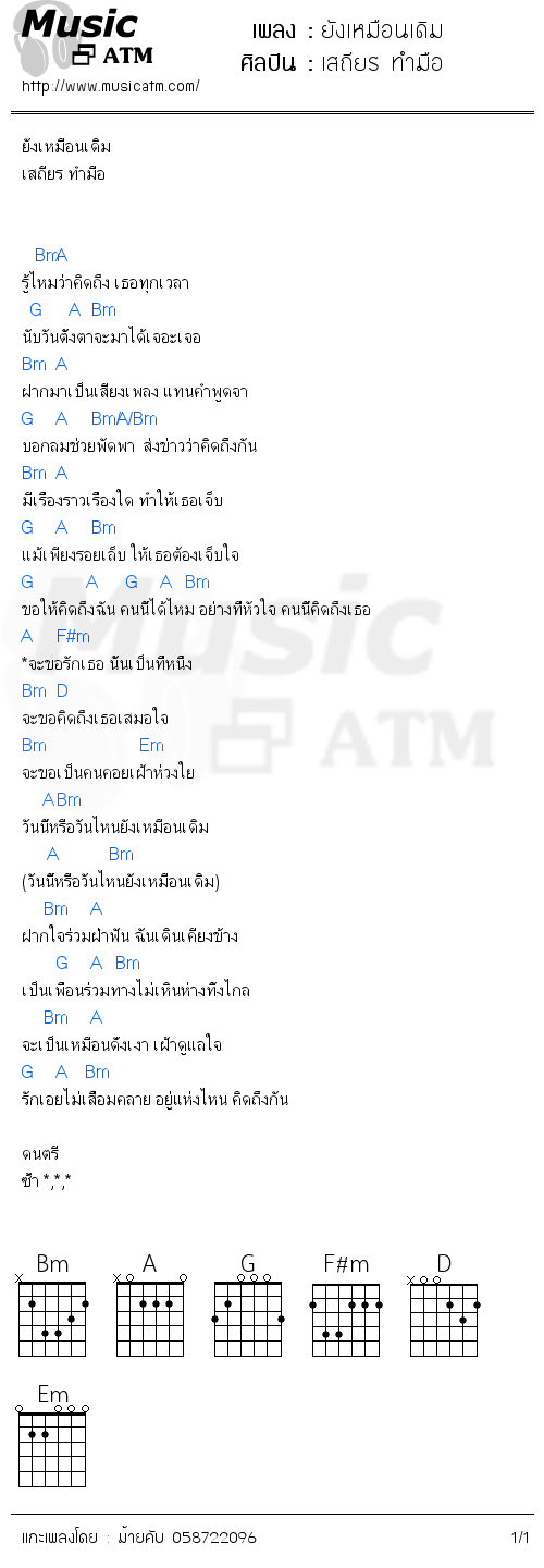คอร์ดเพลง ยังเหมือนเดิม