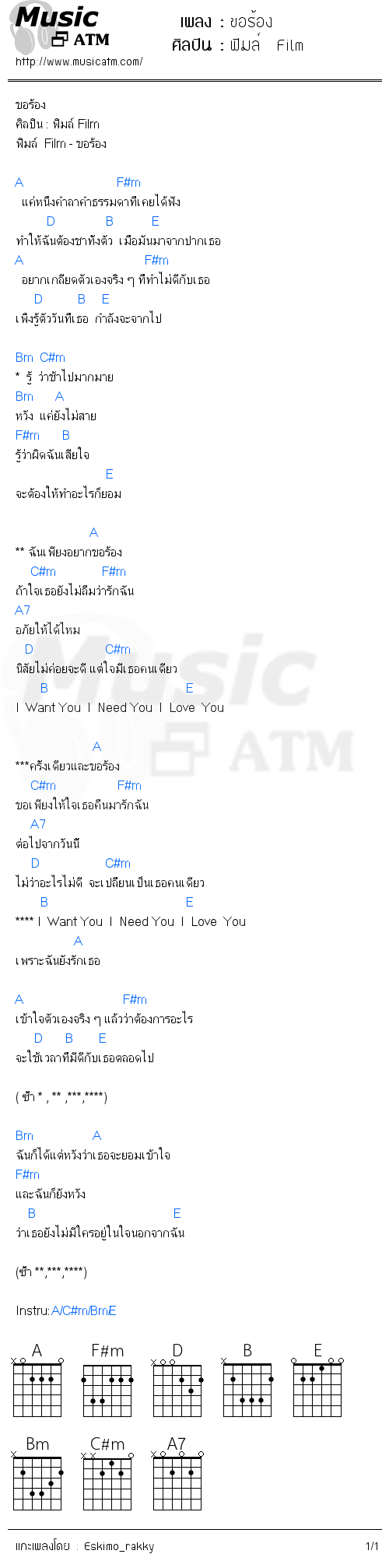 คอร์ดเพลง ขอร้อง