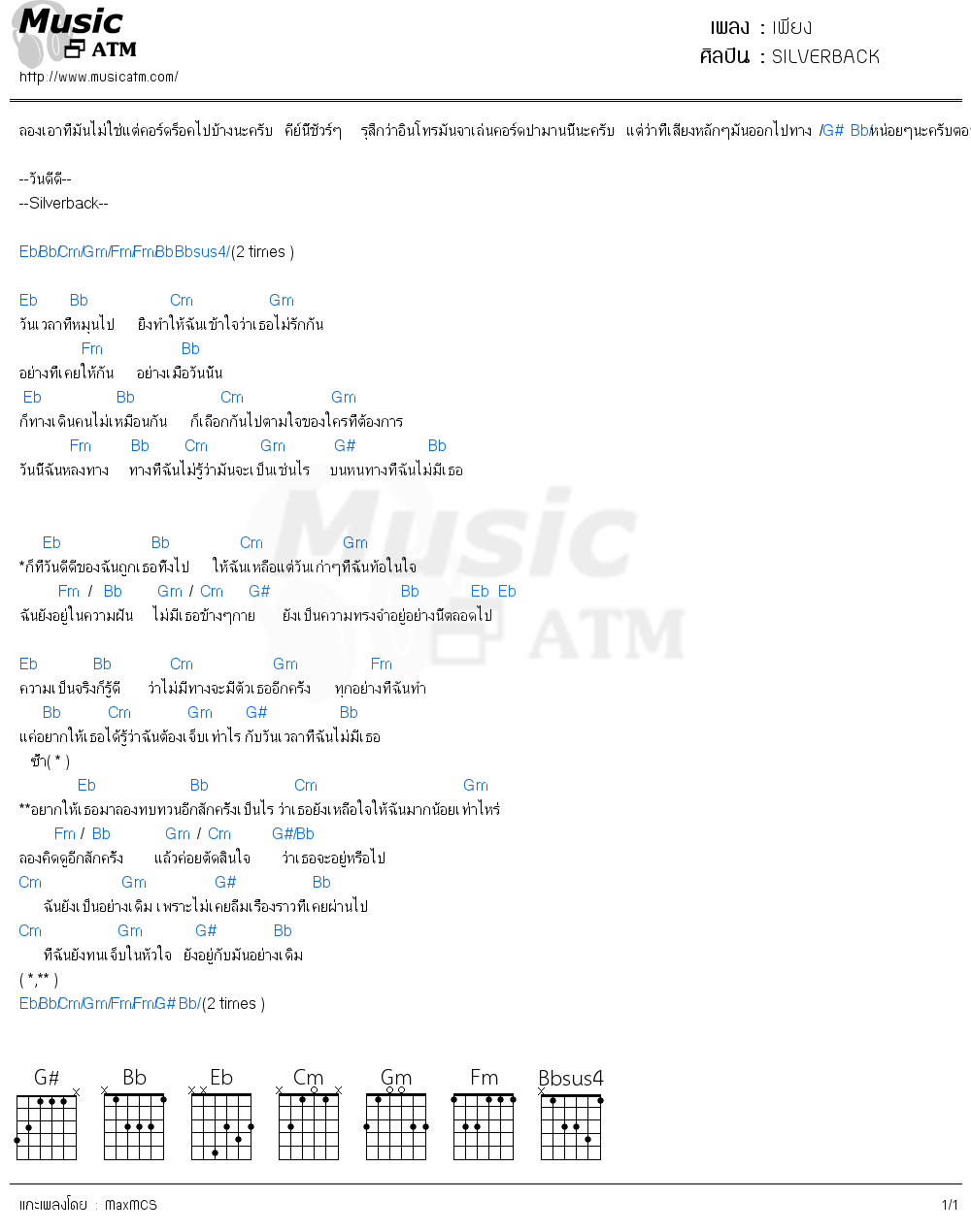 คอร์ดเพลง เพียง
