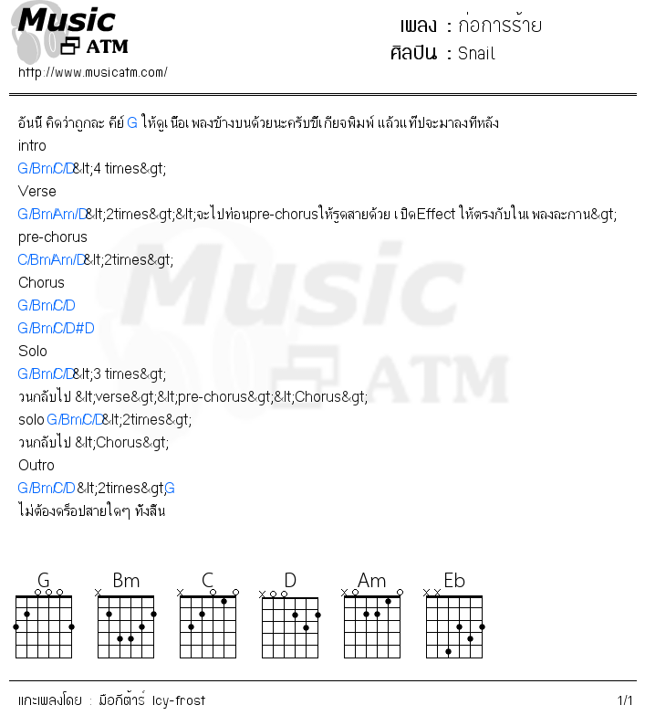 คอร์ดเพลง ก่อการร้าย