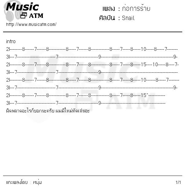 คอร์ดเพลง ก่อการร้าย