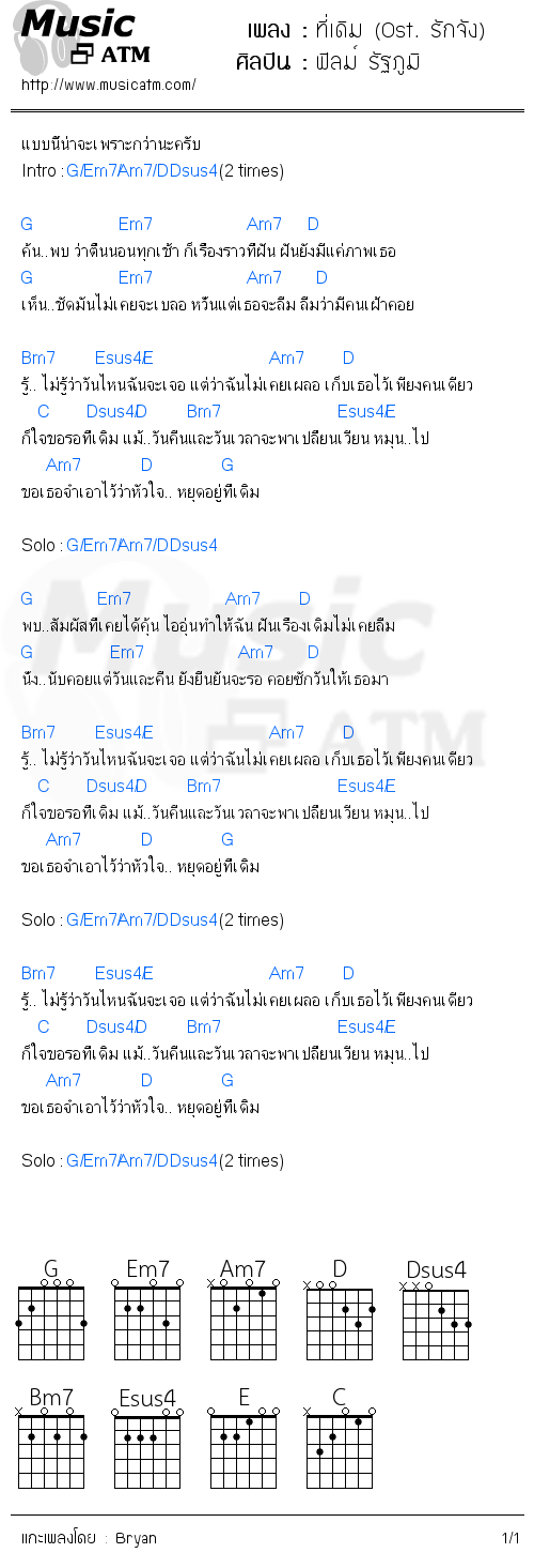 คอร์ดเพลง ที่เดิม (Ost. รักจัง)