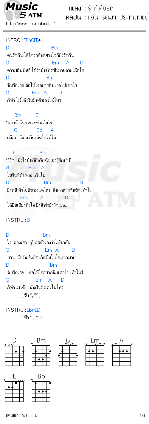 คอร์ดเพลง รักก็คือรัก