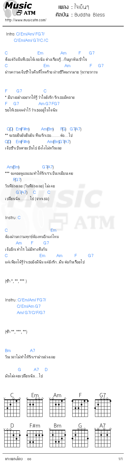 คอร์ดเพลง ใจเย็นๆ