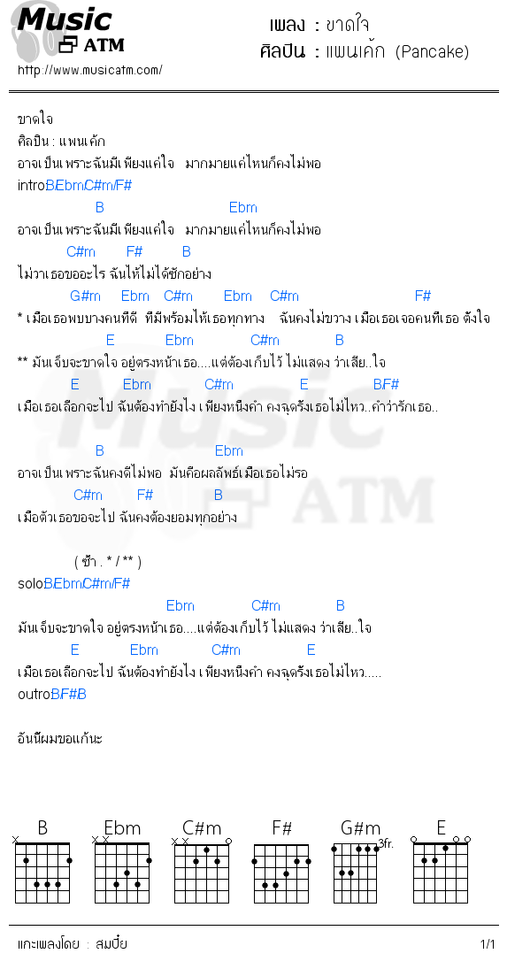 คอร์ดเพลง ขาดใจ