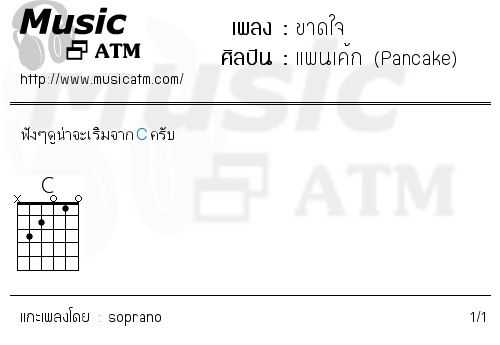 คอร์ดเพลง ขาดใจ