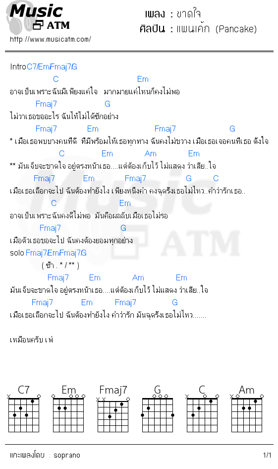 คอร์ดเพลง ขาดใจ