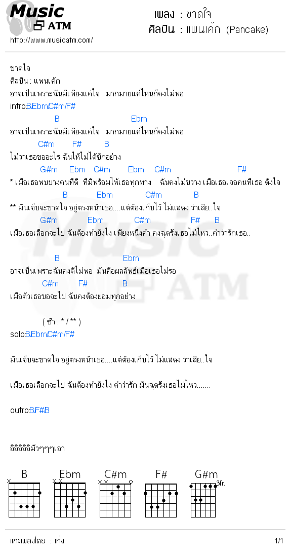 คอร์ดเพลง ขาดใจ