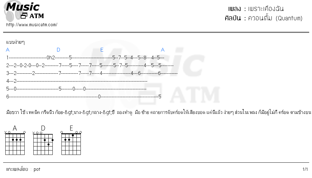 คอร์ดเพลง เพราะเคืองฉัน