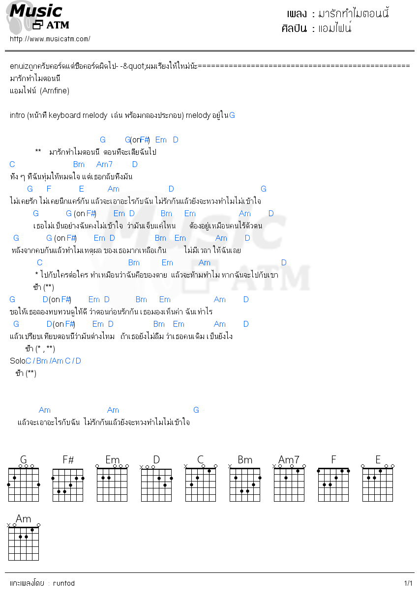 คอร์ดเพลง มารักทำไมตอนนี้