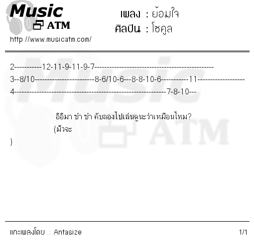 คอร์ดเพลง ย้อมใจ