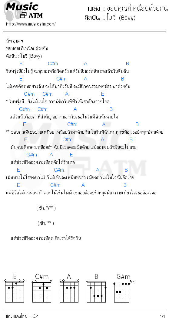 คอร์ดเพลง ขอบคุณที่เหนื่อยด้วยกัน