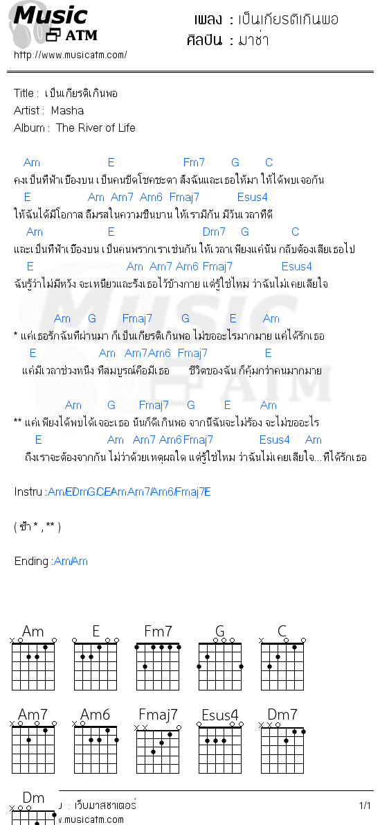 คอร์ดเพลง เป็นเกียรติเกินพอ - มาช่า | คอร์ดเพลงใหม่