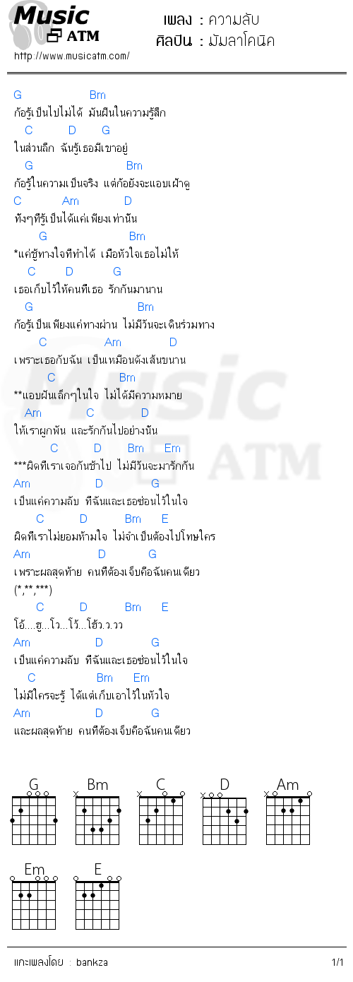 คอร์ดเพลง ความลับ