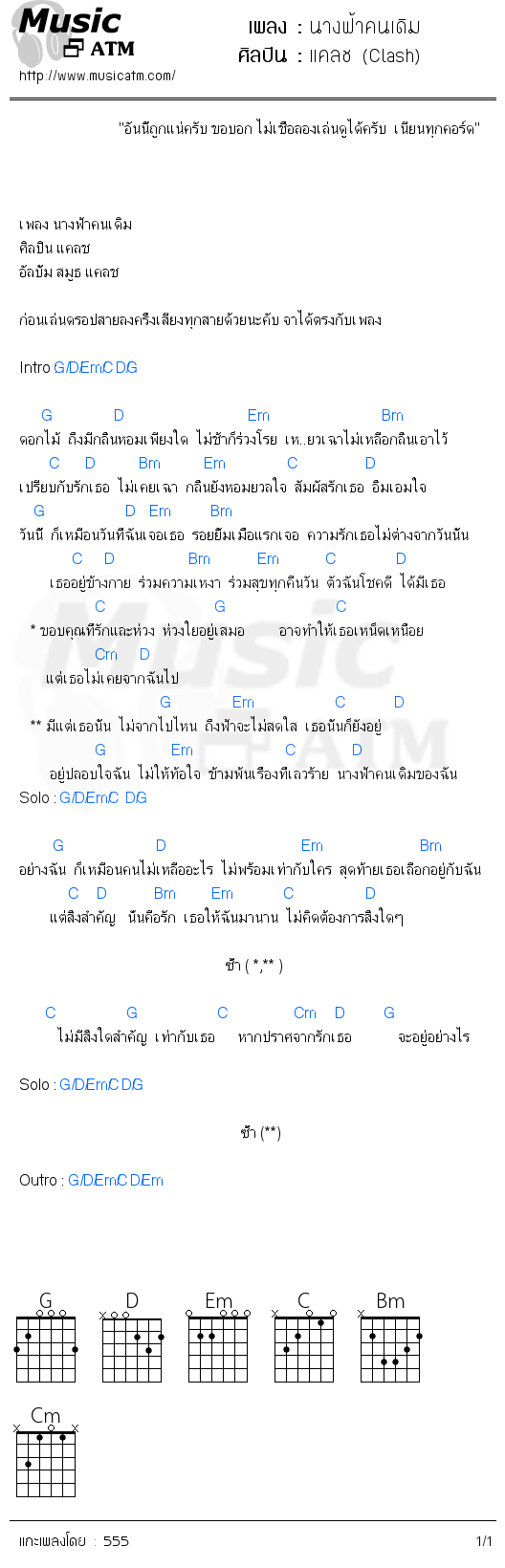 คอร์ดเพลง นางฟ้าคนเดิม