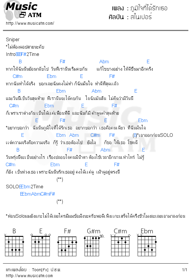 คอร์ดเพลง ภูมิใจที่ได้รักเธอ