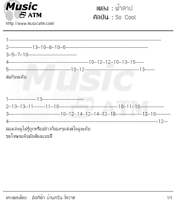 คอร์ดเพลง ฟ้าสาป