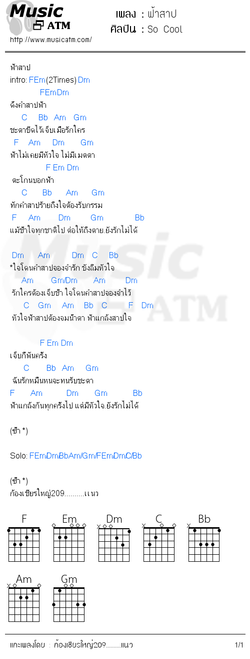 คอร์ดเพลง ฟ้าสาป