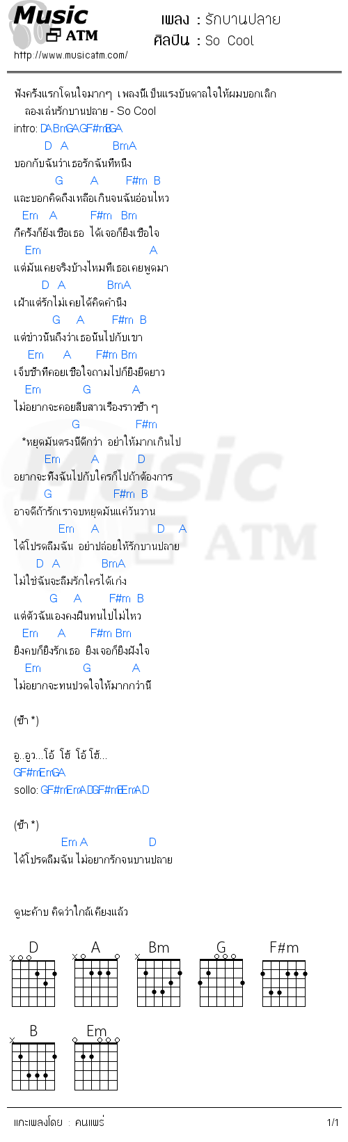 คอร์ดเพลง รักบานปลาย