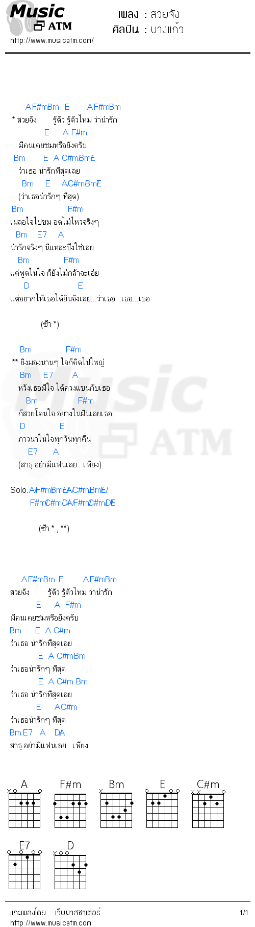 คอร์ดเพลง สวยจัง