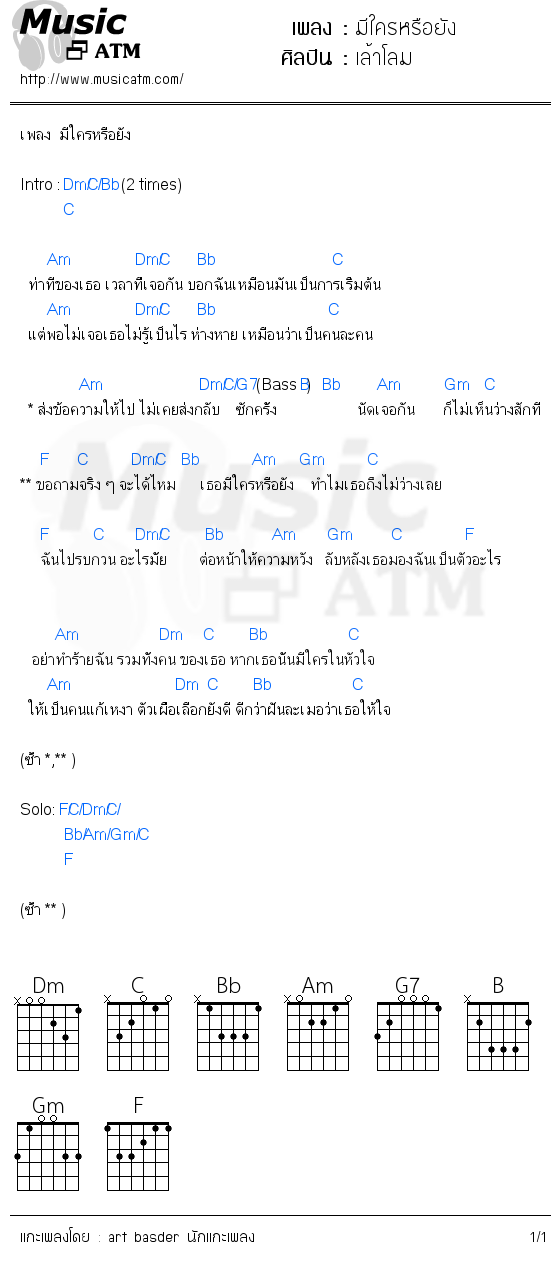 คอร์ดเพลง มีใครหรือยัง