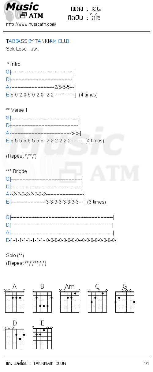 คอร์ดเพลง แอน