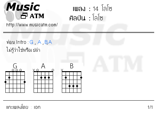 คอร์ดเพลง 14 โลโซ