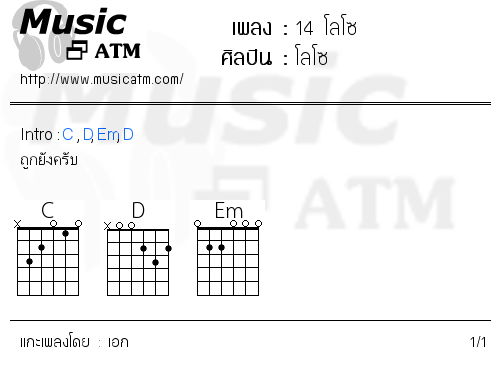 คอร์ดเพลง 14 โลโซ